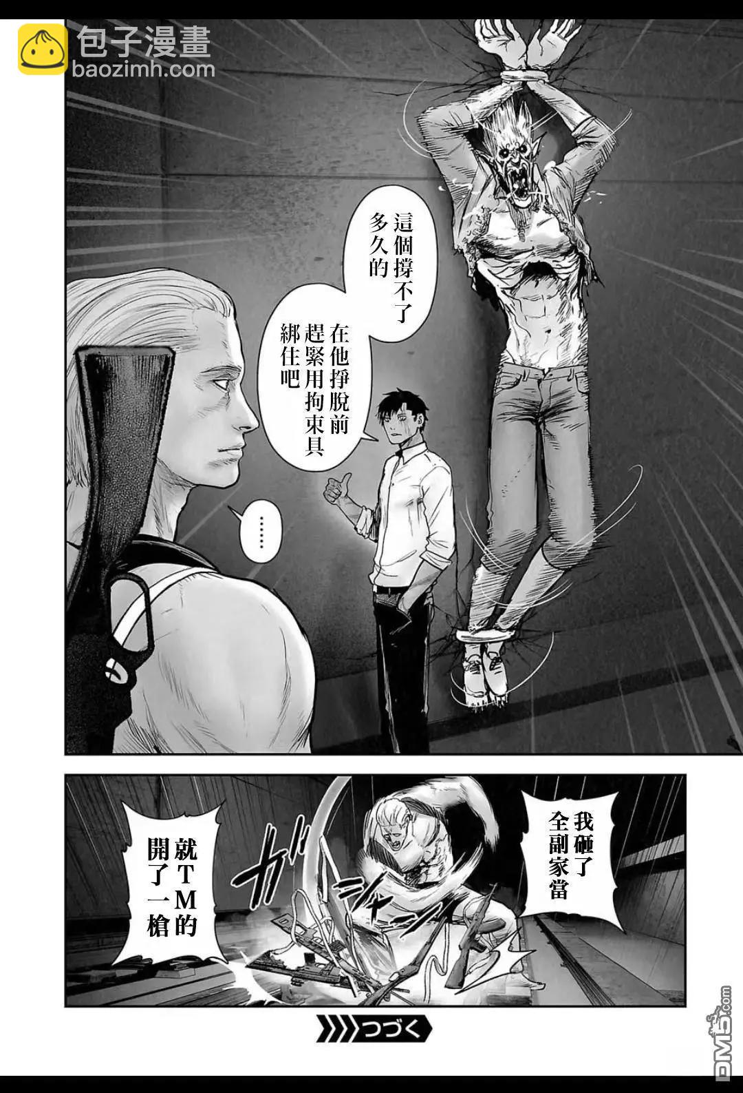 終之退魔師 - 第223話 - 2