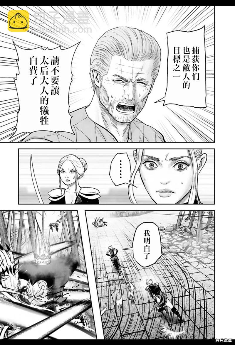終之退魔師 - 第225話 - 5