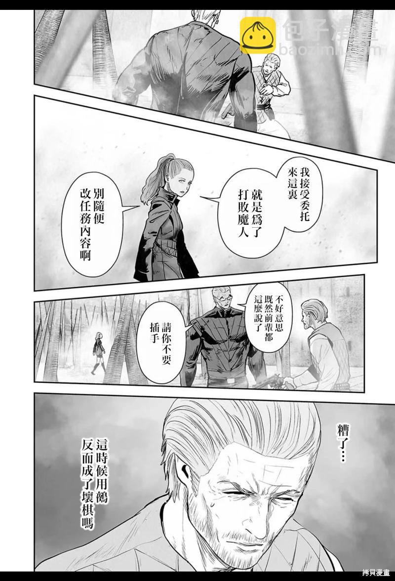 終之退魔師 - 第225話 - 3