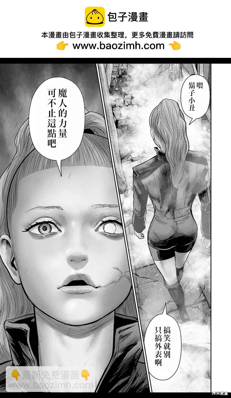 終之退魔師 - 第225話 - 4