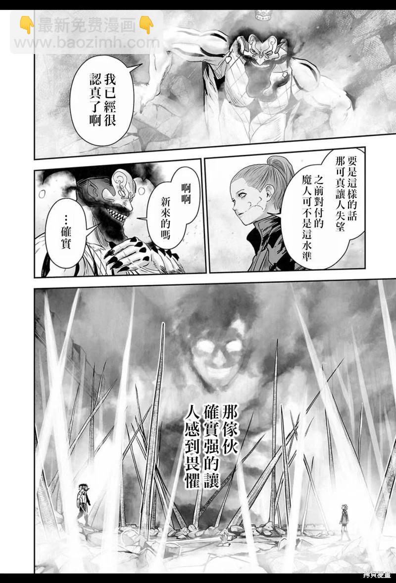 終之退魔師 - 第225話 - 5