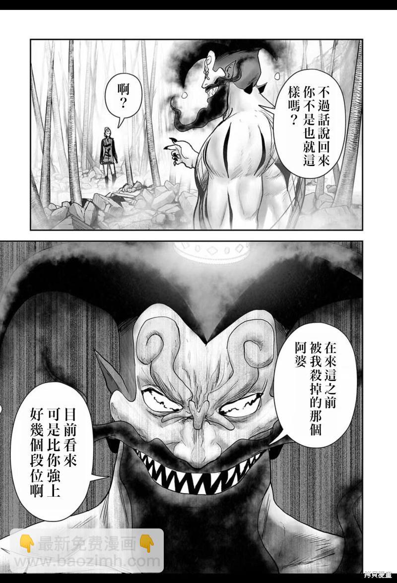 終之退魔師 - 第225話 - 1