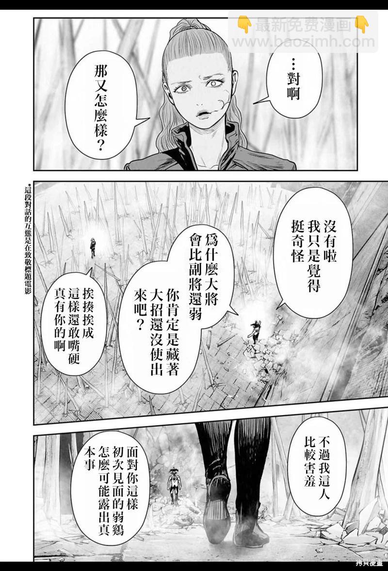 終之退魔師 - 第225話 - 2
