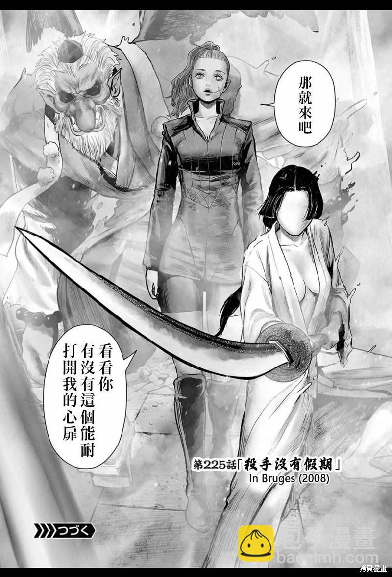 終之退魔師 - 第225話 - 4