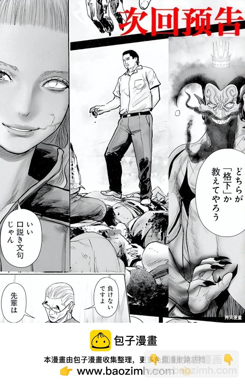 終之退魔師 - 第225話 - 1