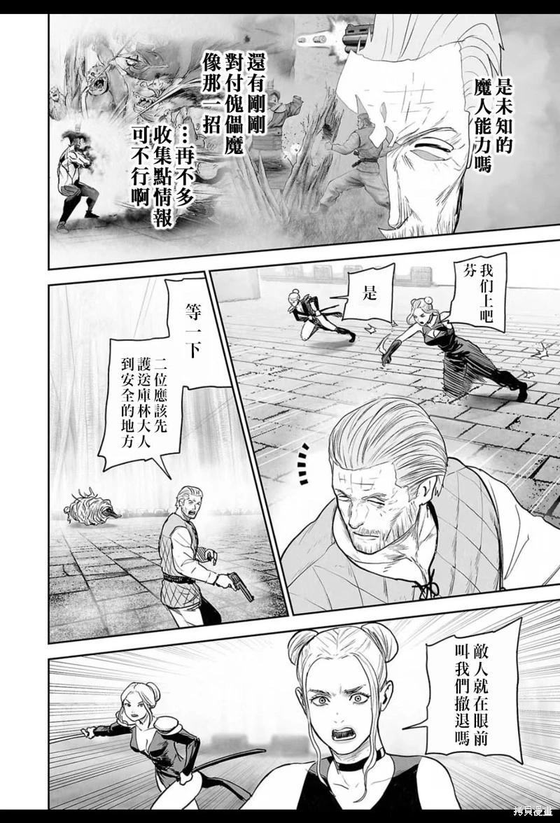 終之退魔師 - 第225話 - 4