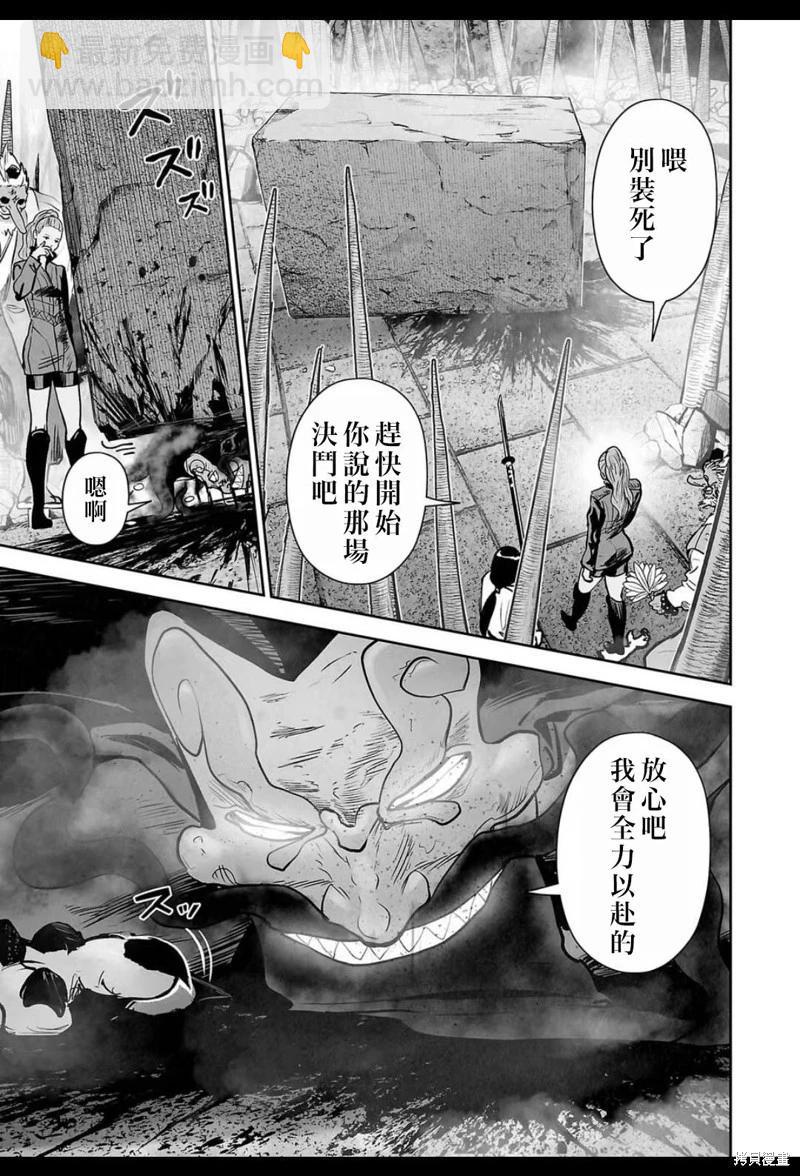 終之退魔師 - 第227話 - 5