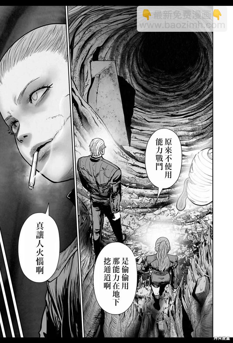 終之退魔師 - 第227話 - 1