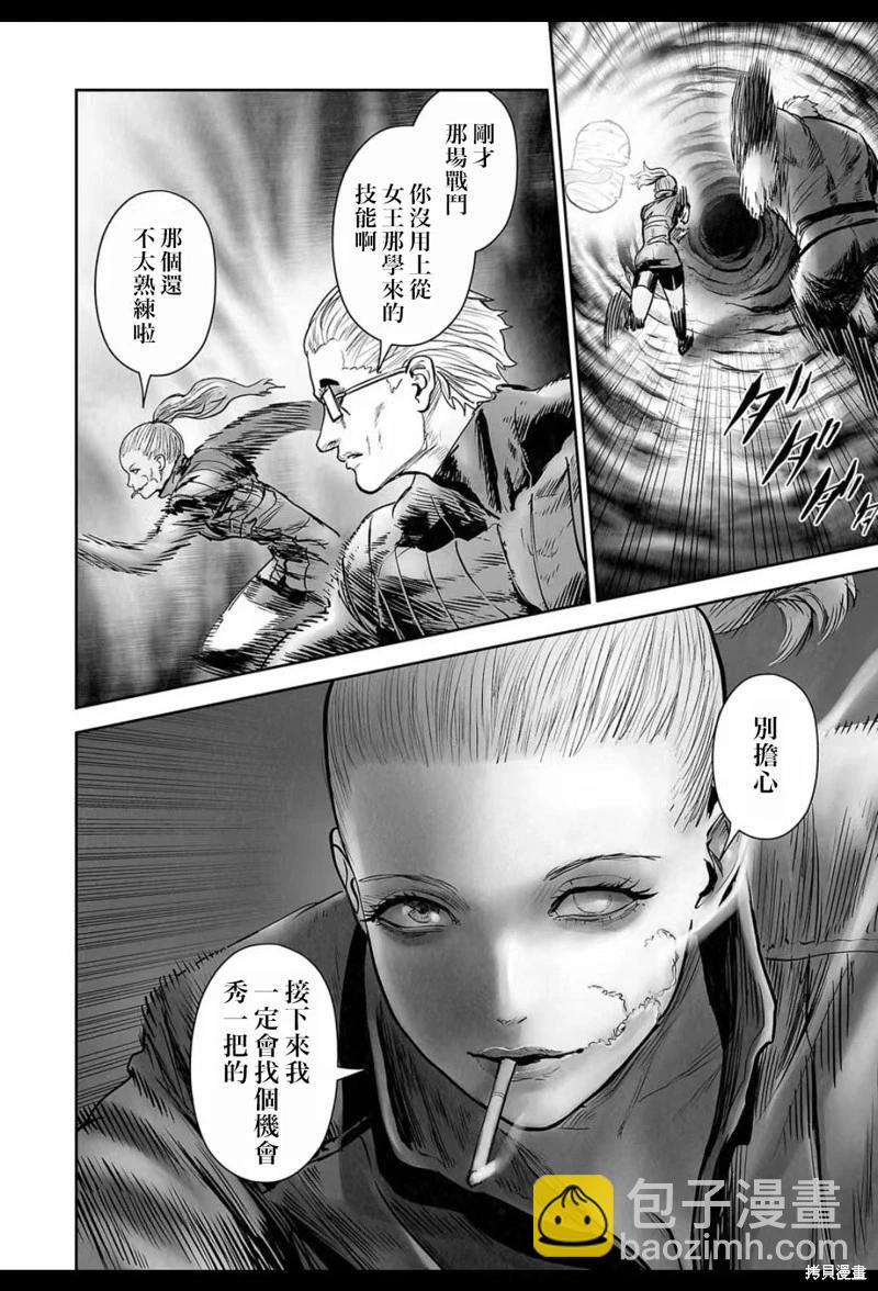 終之退魔師 - 第227話 - 2