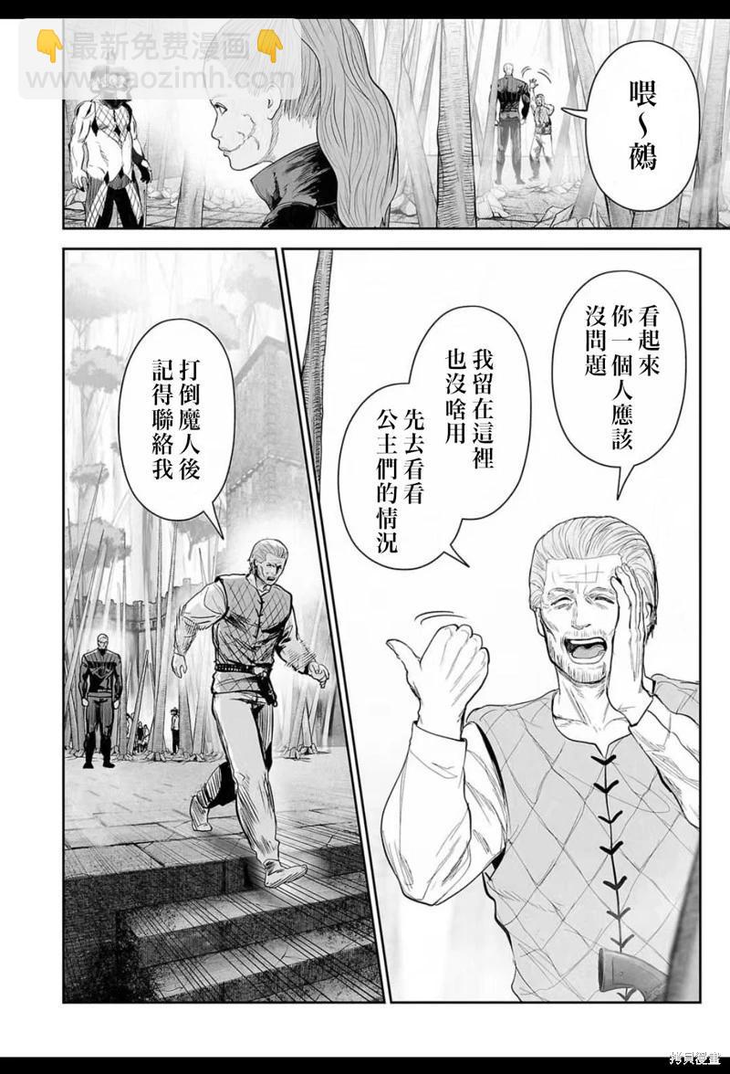 終之退魔師 - 第227話 - 3