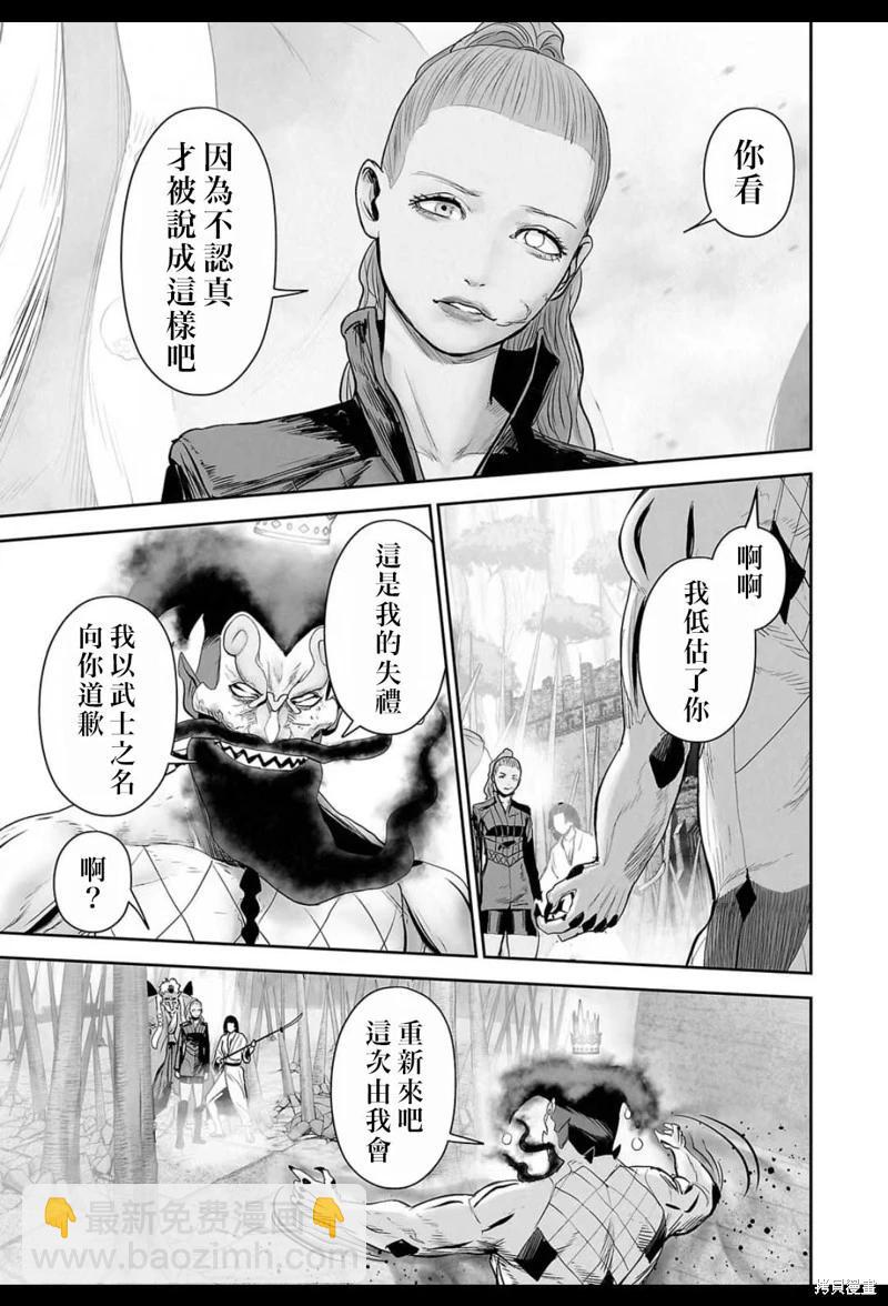 終之退魔師 - 第227話 - 4