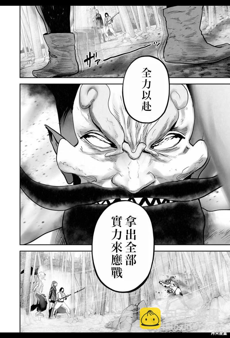 終之退魔師 - 第227話 - 5