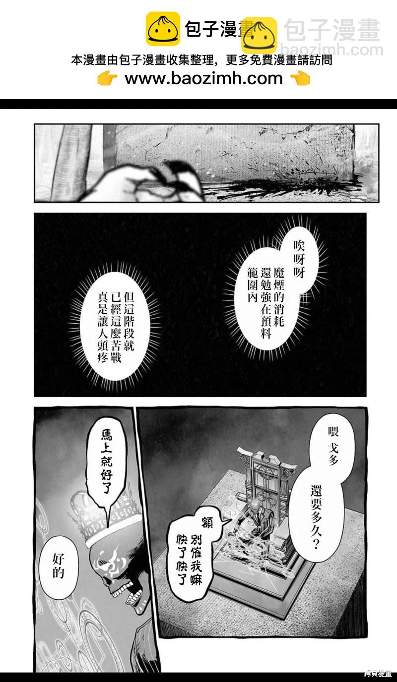 終之退魔師 - 第227話 - 4
