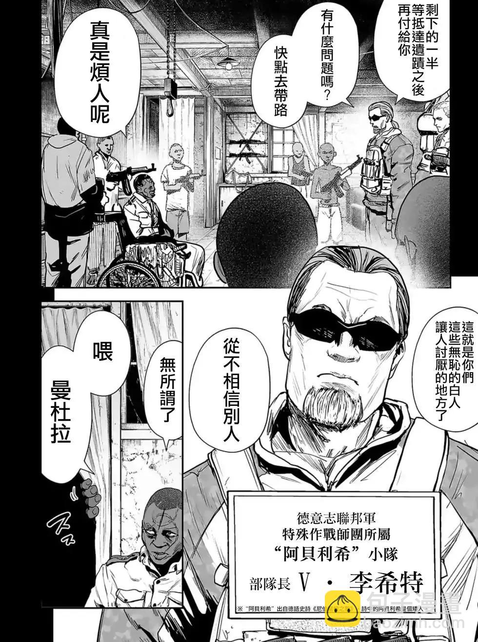 終之退魔師 - 第21話 - 3