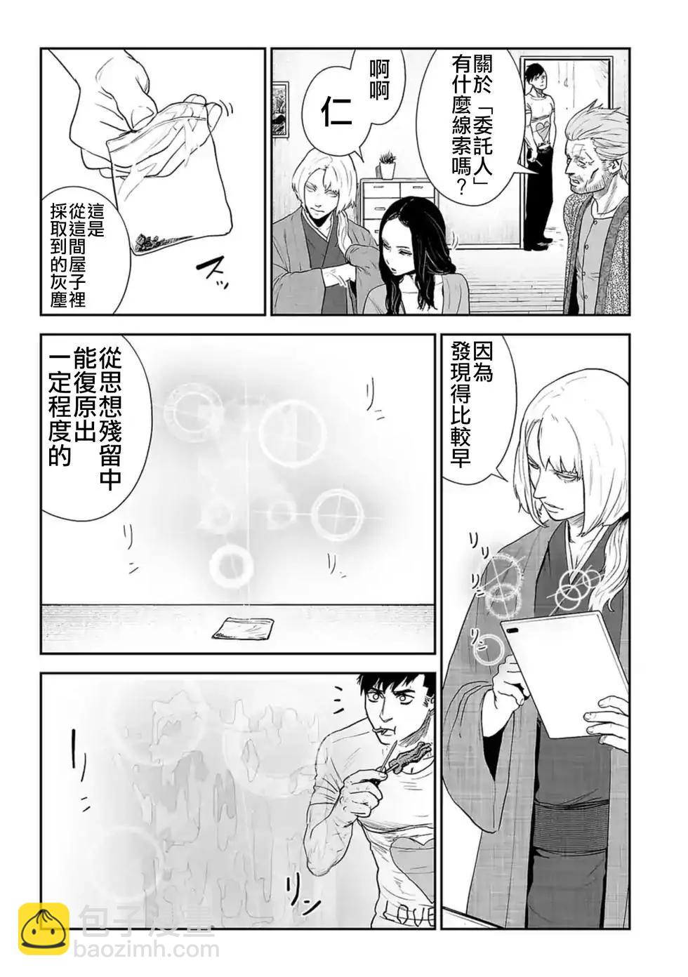 終之退魔師 - 第21話 - 4