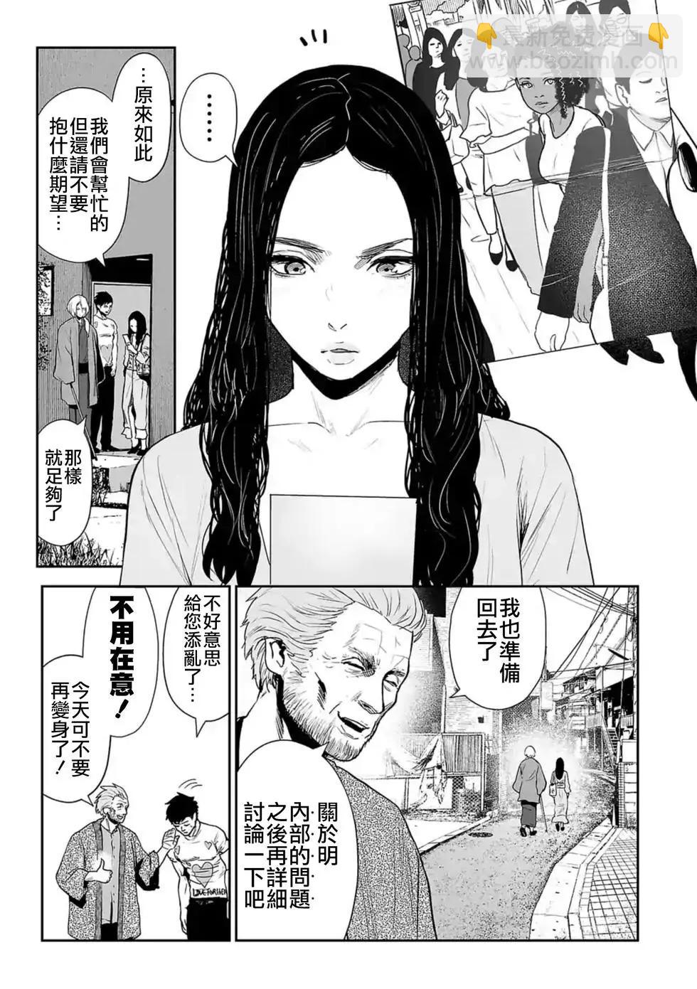 終之退魔師 - 第21話 - 4