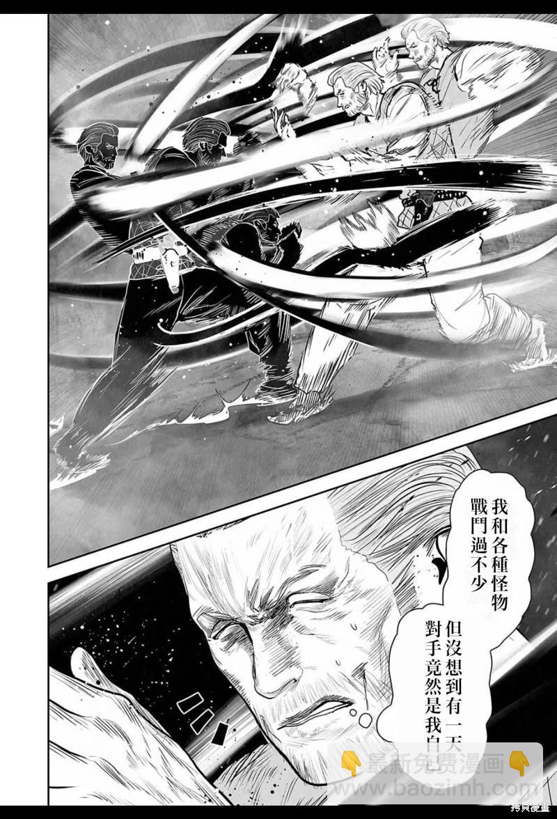 終之退魔師 - 第229話 - 3