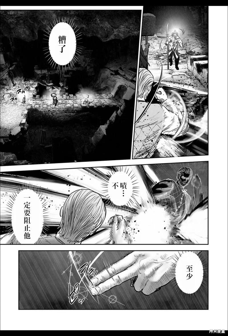 終之退魔師 - 第229話 - 4