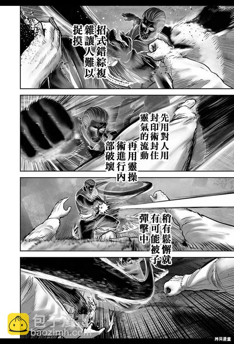 終之退魔師 - 第229話 - 2