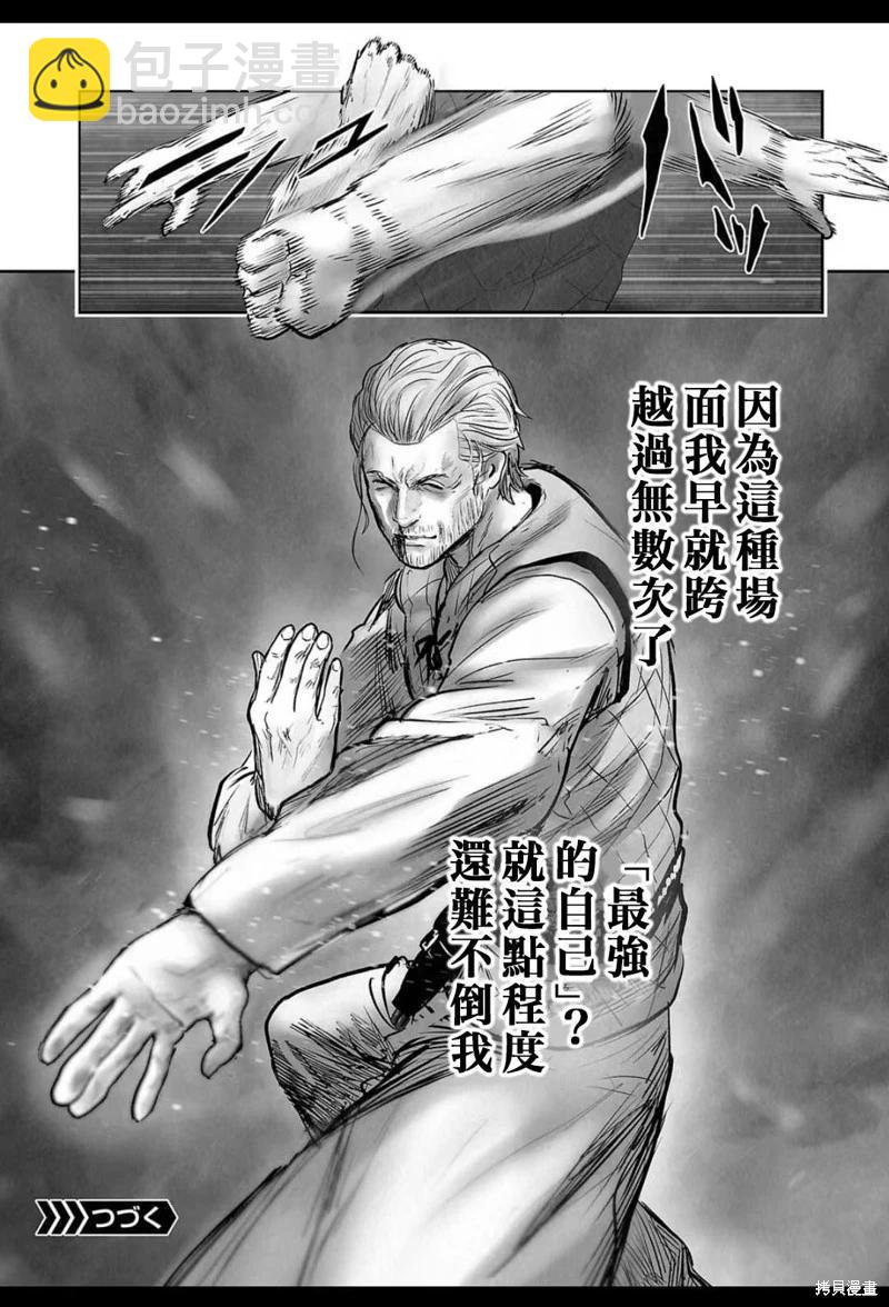 終之退魔師 - 第229話 - 4