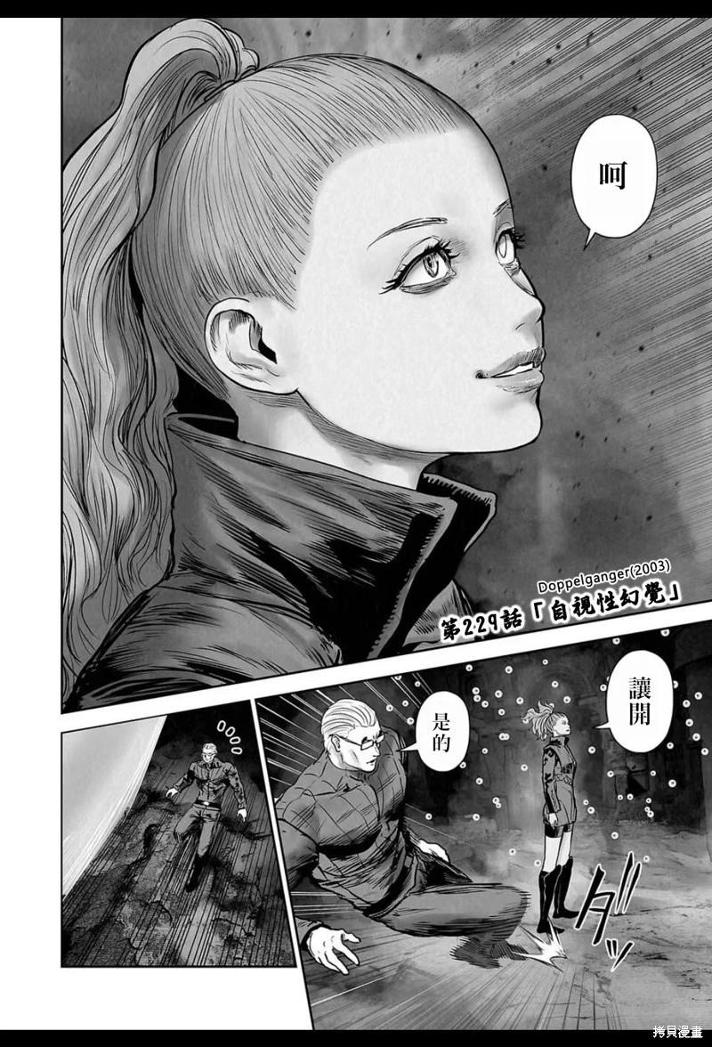 終之退魔師 - 第229話 - 3