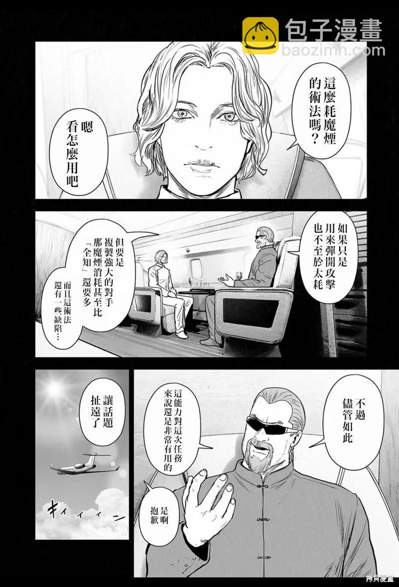 終之退魔師 - 第229話 - 4