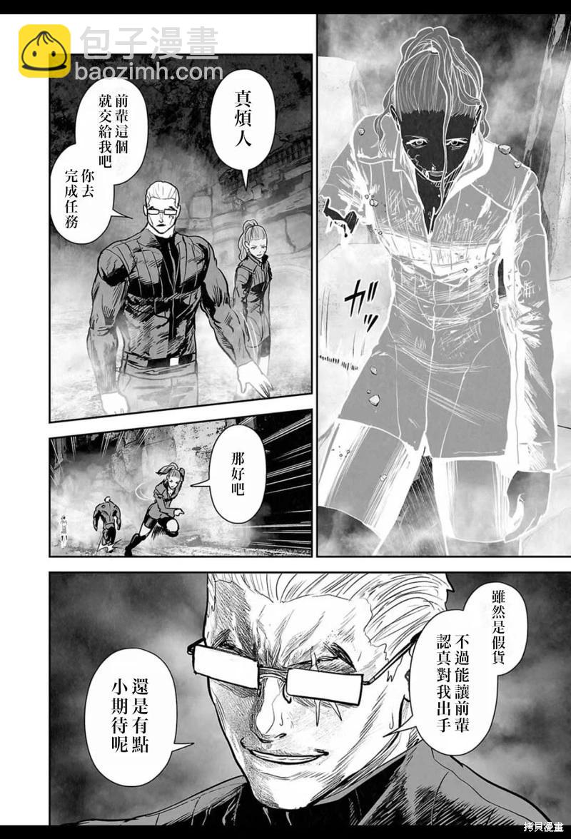 終之退魔師 - 第231話 - 5