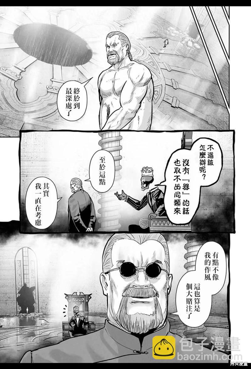 終之退魔師 - 第231話 - 1