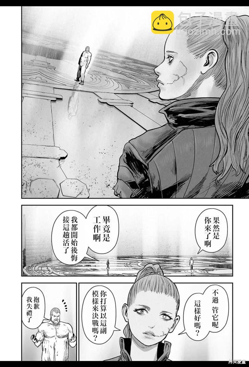 終之退魔師 - 第231話 - 2