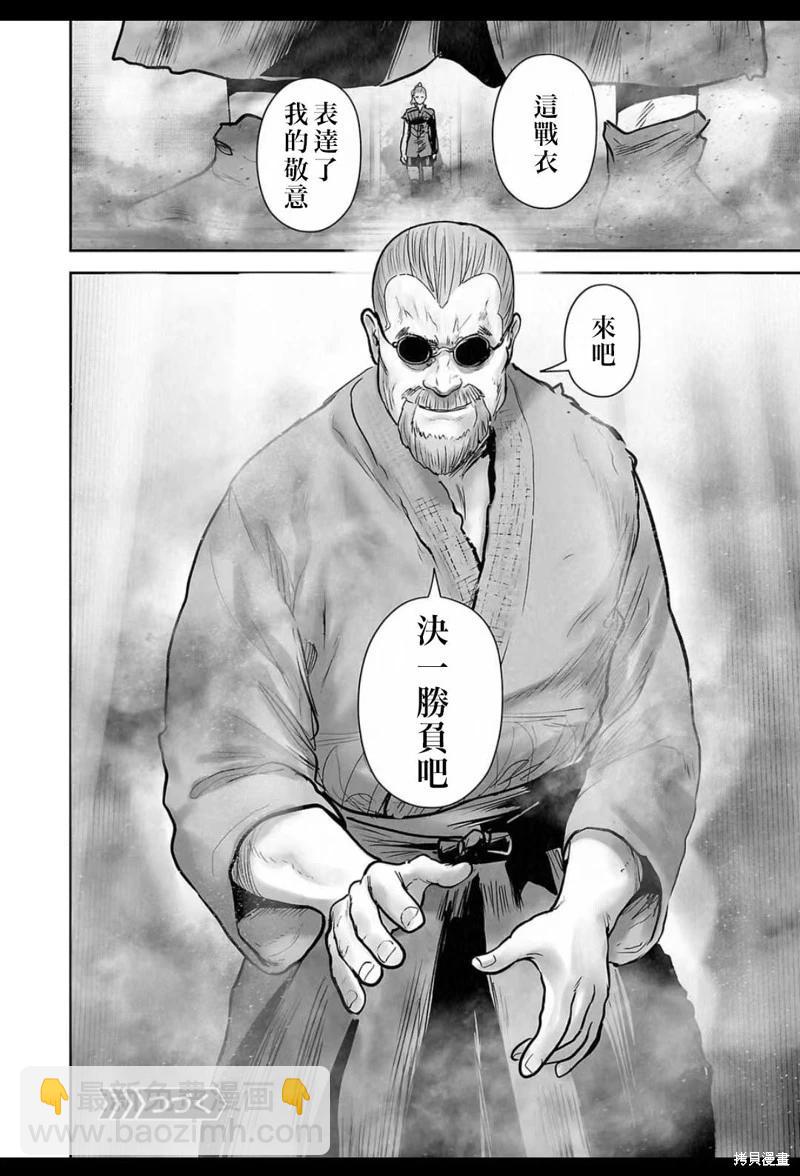 終之退魔師 - 第231話 - 4