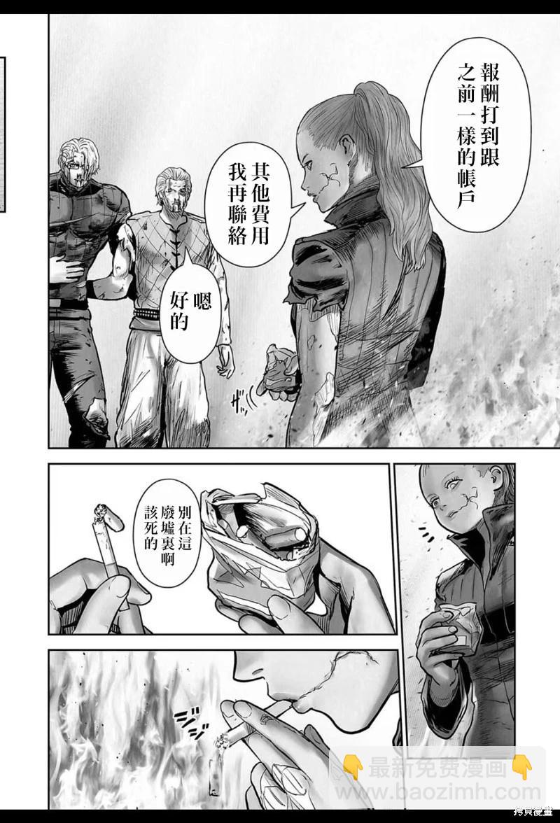 終之退魔師 - 第233話 - 5