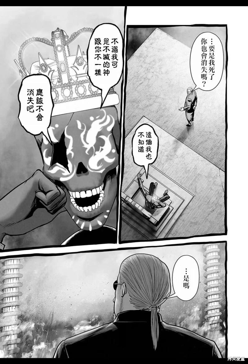 終之退魔師 - 第233話 - 1