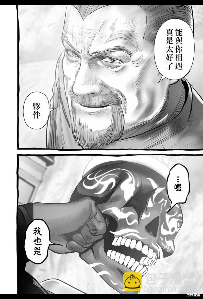 終之退魔師 - 第233話 - 4