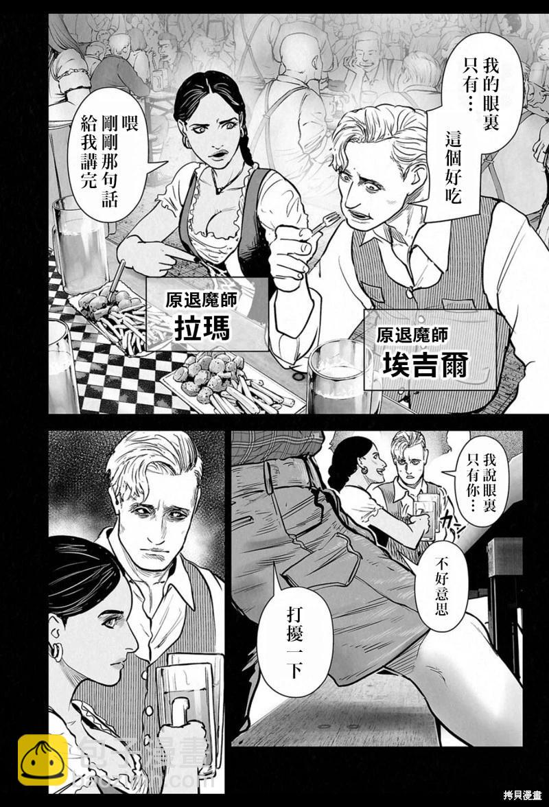 終之退魔師 - 第235話 - 3