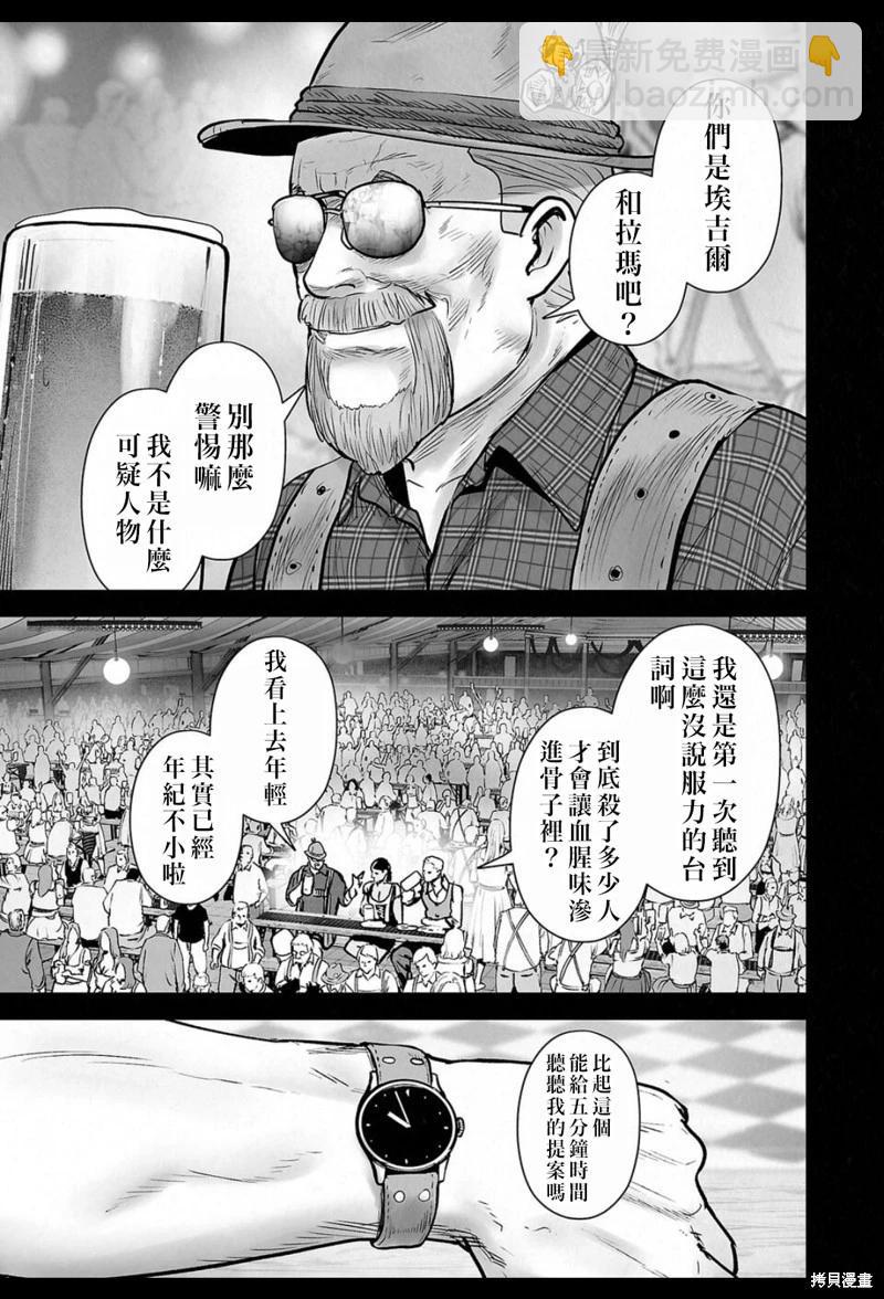 終之退魔師 - 第235話 - 4