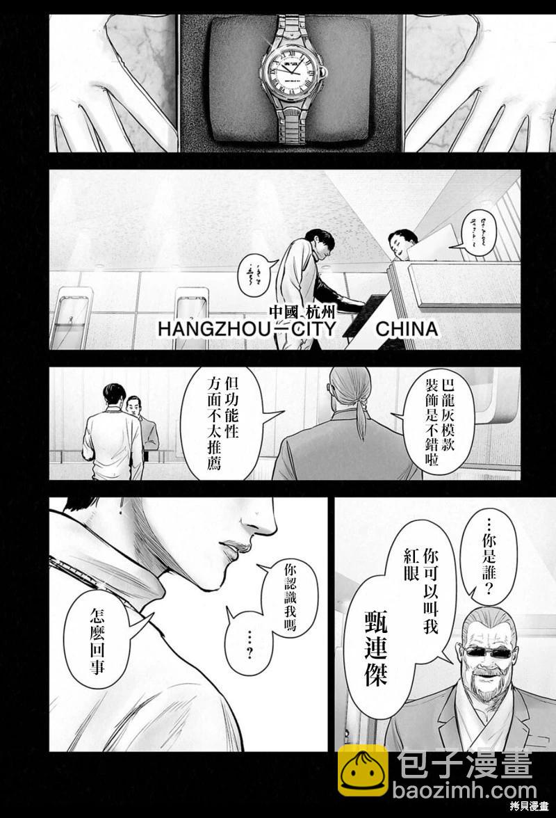 終之退魔師 - 第235話 - 5