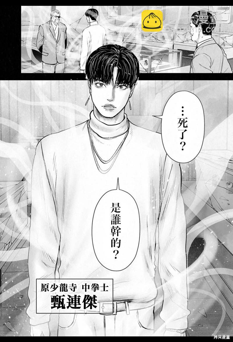 終之退魔師 - 第235話 - 2