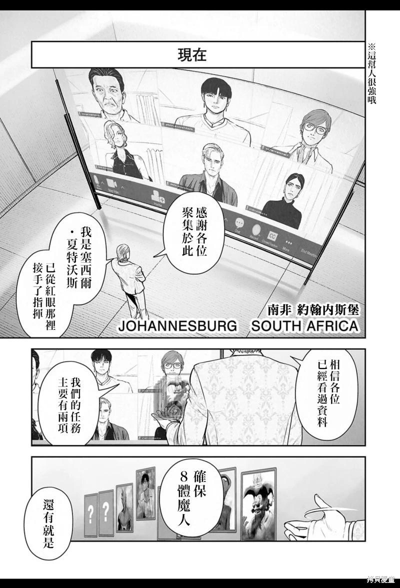 終之退魔師 - 第235話 - 3