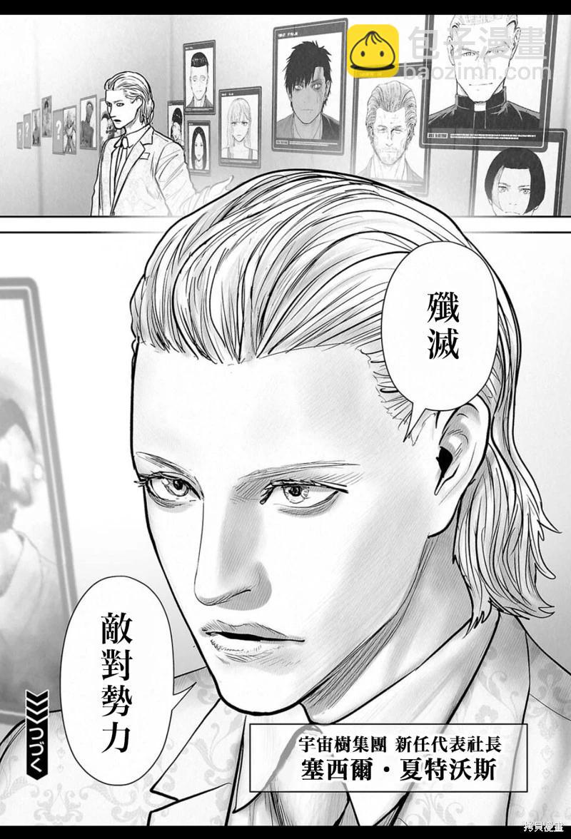 終之退魔師 - 第235話 - 4