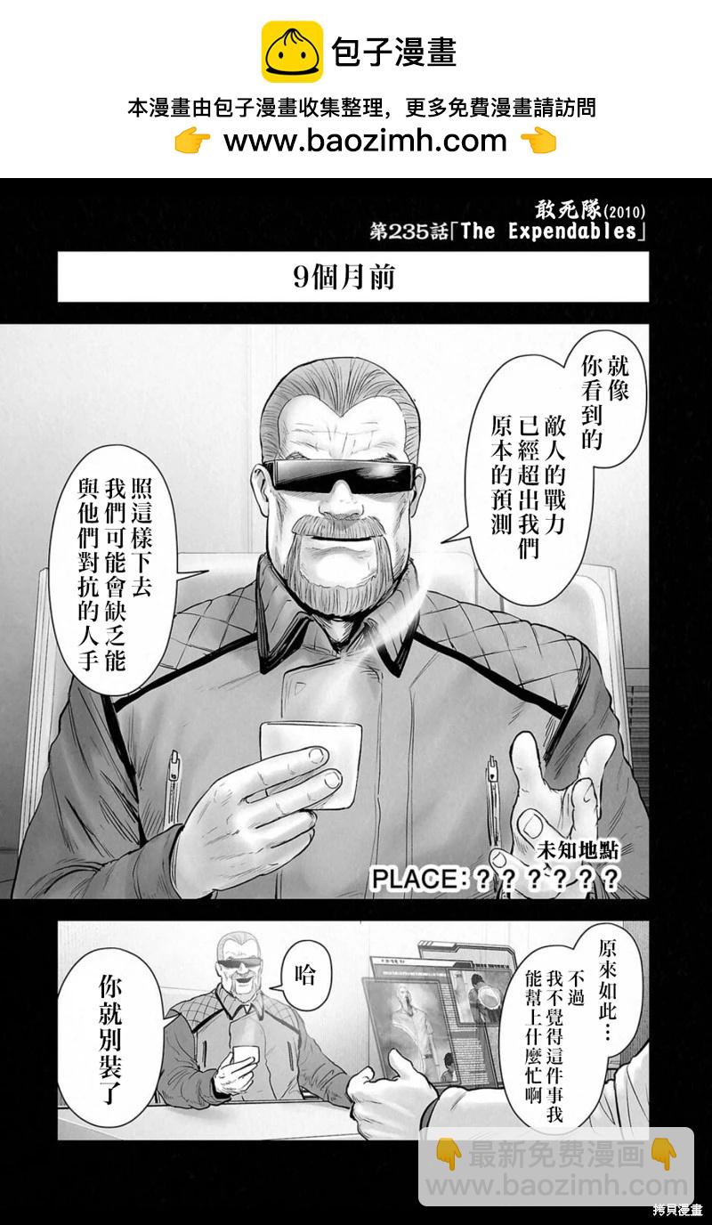 終之退魔師 - 第235話 - 2