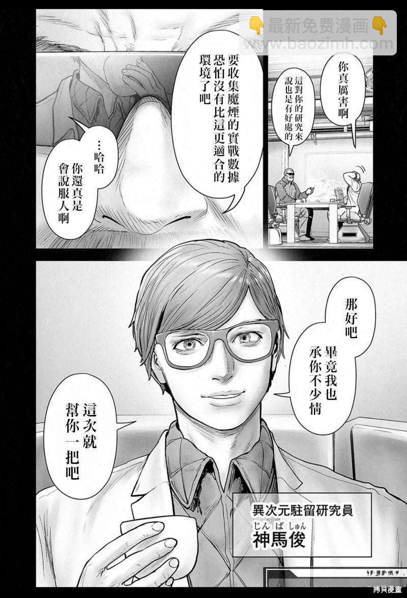 終之退魔師 - 第235話 - 3