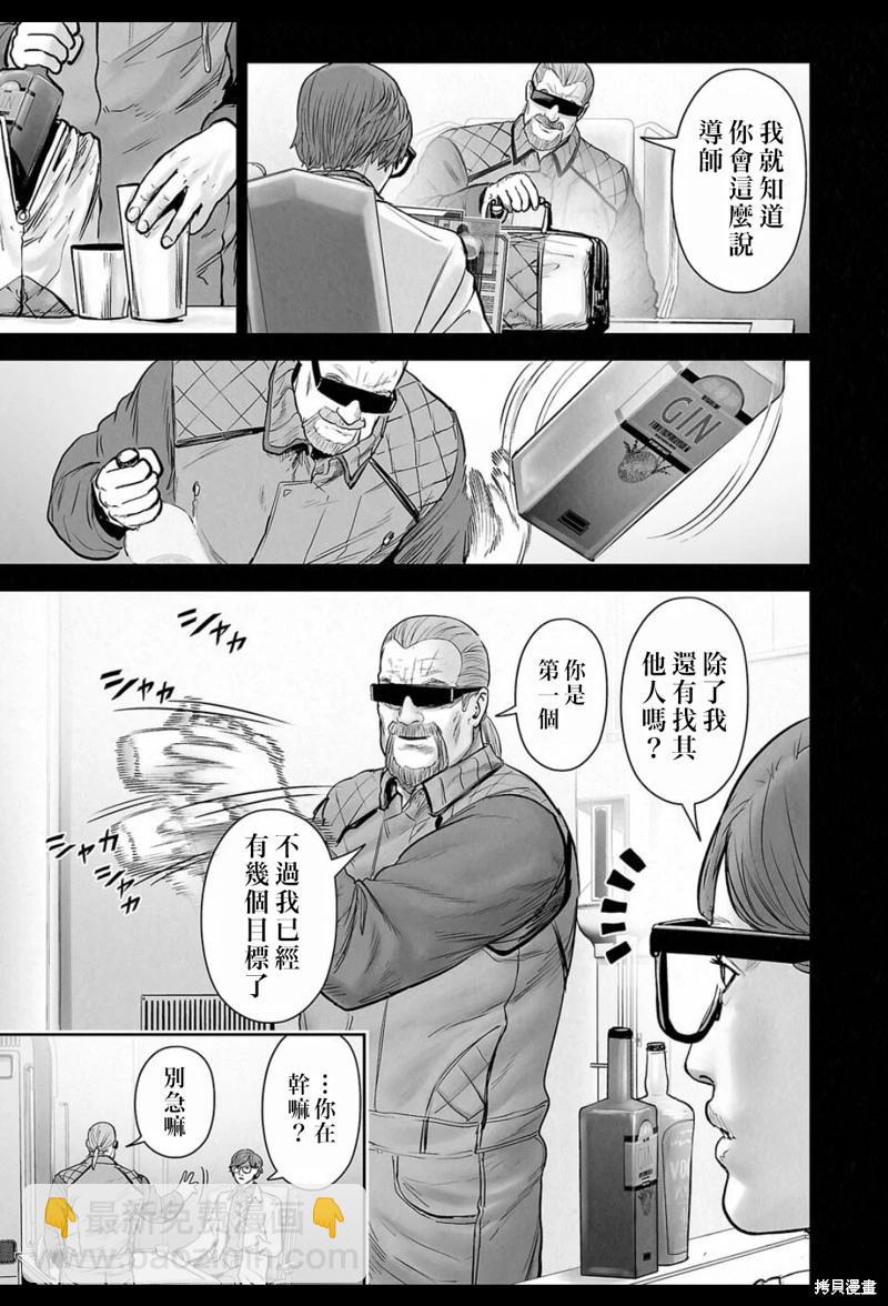 終之退魔師 - 第235話 - 4