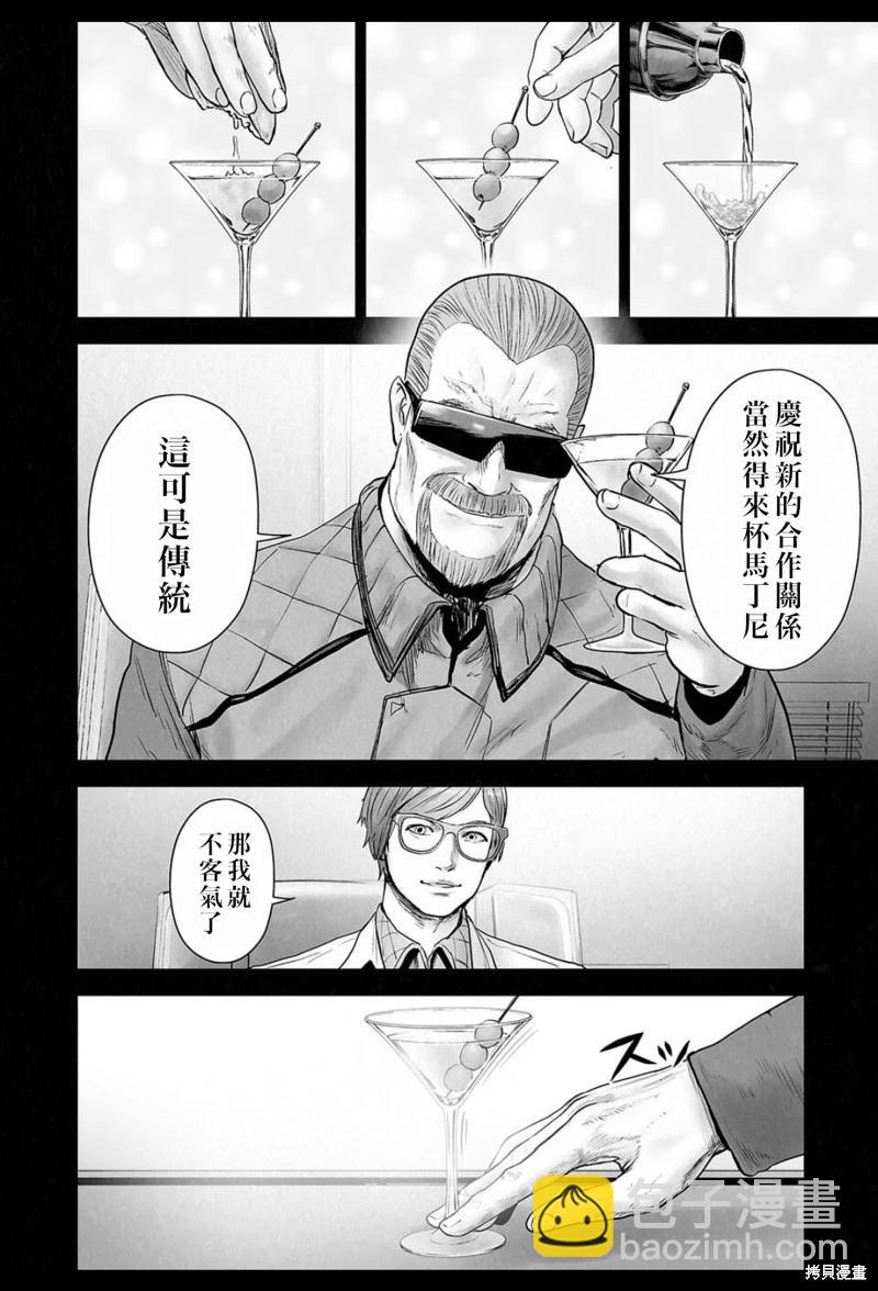 終之退魔師 - 第235話 - 5