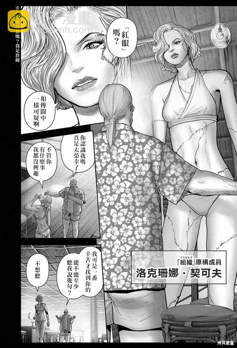 終之退魔師 - 第235話 - 2