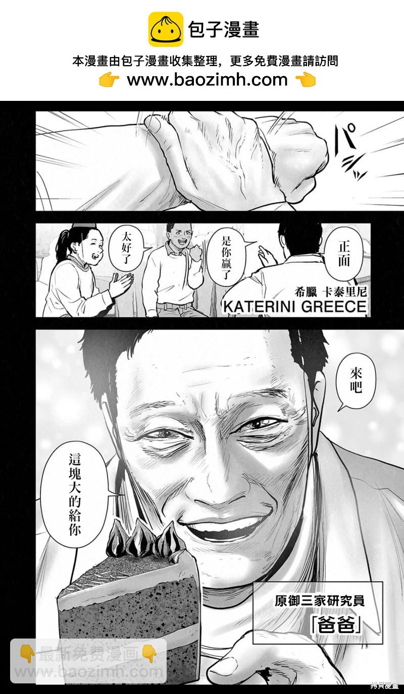 終之退魔師 - 第235話 - 4