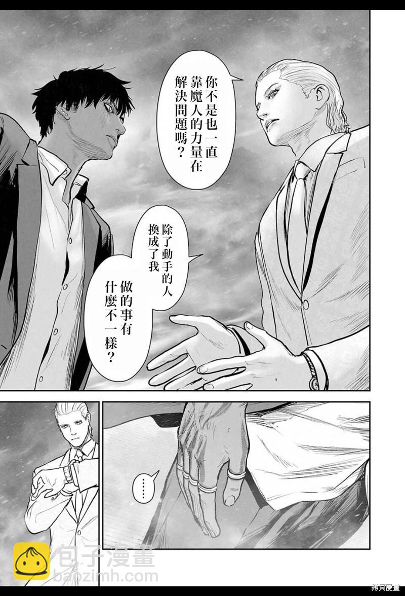 終之退魔師 - 第237話 - 5