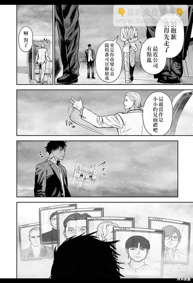 終之退魔師 - 第237話 - 1