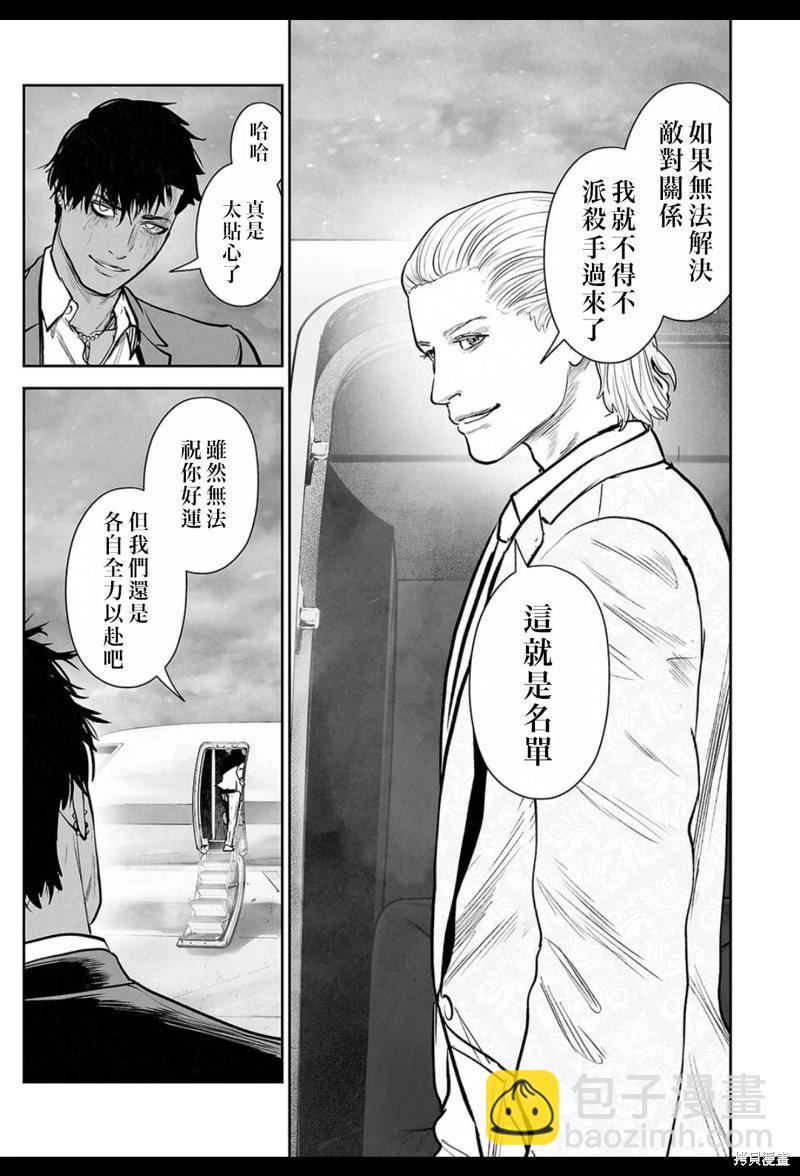 終之退魔師 - 第237話 - 2