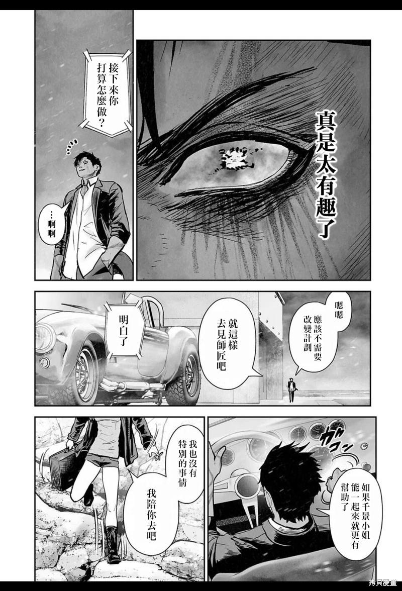 終之退魔師 - 第237話 - 2