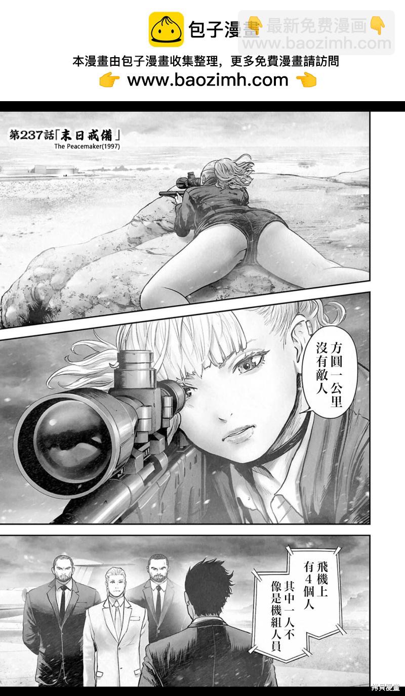 終之退魔師 - 第237話 - 2